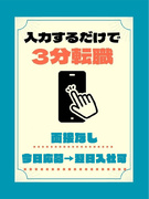 商品管理スタッフ◆面接不要！／ポチっと就職！で最短当日内定＆翌日入社OK／月収30万以上可1
