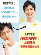 倉庫作業スタッフ◆家も所持金も不要！／最短即日に1K・1Rの社宅入居OK！／月収35万円以上可1