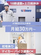 ドライバー（未経験歓迎）◆免許取得からサポート／土日祝休・18時までに退社／入社祝金10万円！1