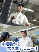食品倉庫の作業スタッフ（未経験歓迎）◆賞与3回／有休5日以上取得可／創業90年以上／シンプル作業多め1