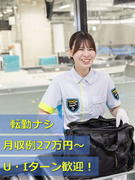 手荷物検査スタッフ◆寮費半年間タダ／入社支度金5万円／資格手当最大月10万円も／八丈島空港積極採用1