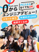 ITエンジニア◆95％が未経験入社／年間休日128日／定着率92％／リモートあり／残業ほぼ無し1