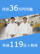 食品倉庫の作業スタッフ（未経験歓迎）◆年収500万円以上も目指せる／賞与年3回／シンプル作業中心1