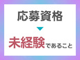 開発エンジニア◆9割が未経験スタート／履歴書不要／全国募集／リモート8割／3ヶ月でJavaをマスター2