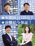 ITエンジニア◆フルリモート有／昇給年2回／前職給与保証／資格支援制度有／年休125日／土日祝休み1