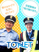 空港のセキュリティスタッフ（空港施設警備・保安検査）◆未経験歓迎／月5千円で寮に住める／面接1回1