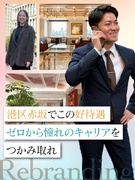法人営業◆赤坂勤務／オープニングメンバー／年休130日／未経験でも月給30万円～／ジム使い放題1