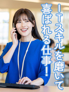 ITサポート（未経験歓迎）◆残業月10時間ほど／昨年度賞与3.2ヶ月分／家賃半額補助制度あり1