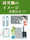 研究職◆住宅補助6.7万円/残業月8.3H/年休126日/土日祝休み/研究の経験がなくてもOK!