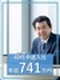 建物修繕の営業職◆平均年収741万円／営業経験者歓迎／社会人経験20年以上超の中途入社者多数