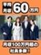 住宅メンテナンスの提案営業（未経験歓迎）◆1年目の想定年収500万円～700万円／個人ノルマなし