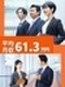 マンションリフォームの営業◆ノルマなし／友人と差がつく平均月収61万円／転勤無／早期に収入アップ可能