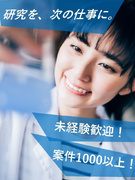 研究職（未経験歓迎）◆年休126日／賞与約4ヶ月／自社ラボで学べる／最大月6.7万円の住宅補助あり1