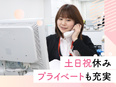 事務スタッフ（未経験可）◆年休128日／完全週休2日制／土日祝休み／残業5時間以内／産休育休あり3