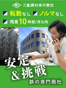 ルート営業◆未経験歓迎／ノルマなし／残業月10h程度／完休2日制／年休124日／賞与年2回／転勤なし1