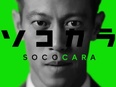 法人営業（ダメージカーの仕入れ）◆CMで知名度バツグン／明確な評価で早期キャリアUP／13年売上UP2
