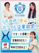 ITエンジニア◆土日祝休み／残業ほぼナシ／副業OK／ネイル服装自由／4年連続ホワイト認定／在宅勤務可1