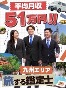 リユースプランナー◆月給30万円以上／1年目の平均年収600万円／土日休み／インセン有り／面接1回1