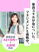 事務リーダー◆未経験大歓迎／フレックスタイム制／賞与年2回／年間休日125日／リクルートGの厚待遇！1