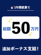 バイオ・化学の研究職◆賞与年2回＋初年度追加ボーナス最大50万円！6か月ごと25万円1