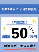 バイオ・化学の研究職◆賞与年2回＋初年度追加ボーナス最大50万円！6か月ごと25万円1