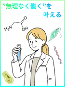 実験サポート職◆食品・医薬品など大手企業で働くチャンス／実務不問／年休120日以上／残業・転勤なし1