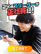 スマホゲーム・アプリのテスター◆未経験＆正社員デビュー超歓迎／PCスキル不問／残業ほぼゼロ／面接1回1