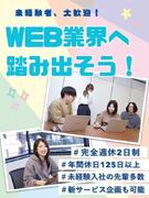 Webマーケター（未経験歓迎）◆ゲームやSNSで広告を運用／サービスの企画も可能！／年間休日125日1