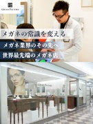 販売スタッフ◆高級アイウェア／自社ブランドも扱うセレクトショップ／国家資格の取得サポート有／待遇充実1