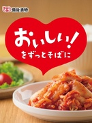 機械保守スタッフ◆創業79年の漬物メーカー／残業月10h前後／月8～9日休み／1食280円の社食あり1