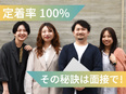 企画運営担当（Web系全般の業務をお任せ）◆月給30万円～／年休125日／残業ほぼなし／在宅ワーク可2