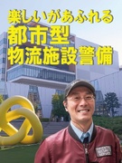 施設警備スタッフ◆物流倉庫「MFLP船橋」やららぽーとを担当／平均月収31万円／賞与年2回1