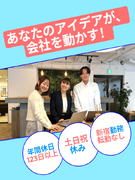 総務（未経験歓迎）◆月給29万円以上／土日祝休み／年休123日／住宅手当あり／組織づくりに携われる！1