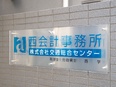 経理（個人タクシー事業者の経理代行）◆実務経験不問／年休125日／実働7h／17時定時／残業ほぼナシ3