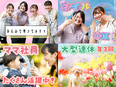 接客スタッフ◆賞与年3回／残業ほぼナシ／日祝定休日＆連休多数／未経験スタート90％／育休復帰率95％2
