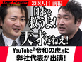 家庭用蓄電池の営業◆新規事業のスターティングメンバー／チーム制／完休2日制／選べる雇用形態／全国募集3