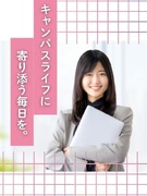 大学事務（未経験歓迎）◆土日祝休み／時短勤務OK／残業少なめ／早稲田大学ほか有名大学などが勤務先に！1