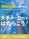 ものづくりサポート◆理系活躍中／大手メーカーで働ける／土日祝休み／研修充実／残業月平均9.1h