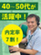 カスタマーサポート（未経験歓迎）◆50代が活躍／内定率7割／年間休日123日／残業ほぼナシ