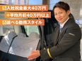 タクシードライバー◆東証プライム上場グループ／GO、Uberなどの配車アプリ充実！／選べる勤務制度！3