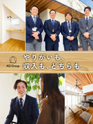 木造注文住宅の反響営業◆未経験活躍／前給保証／全国CM放映中のアキュラホーム／年休121日1