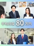 住宅購入アドバイザー（未経験歓迎）◆平均月収80万円／賞与年2回／ノルマなし！／面接1回のみ！1