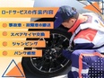 ロードサービス隊員◆未経験可×研修充実／1年目で月収30万以上可／賞与年2回／月10日休／女性活躍中2