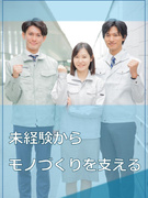 ファクトリーサポート（勤務先は大手メーカー）◆社食・寮・資格手当あり／年休125日／職業訓練校受講可1