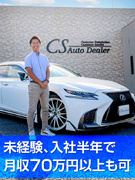 完全反響営業（未経験OK）◆月収例70万円・未経験入社半年／残業1日1時間ほど／完全週休2日1