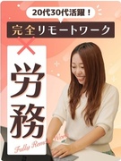 労務◆フルリモート／スキルを活かしてキャリアも待遇もレベルアップ！／平均残業10h1