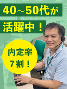 カスタマーサポート（未経験歓迎）◆50代が活躍／内定率7割／年間休日123日／残業ほぼナシ1
