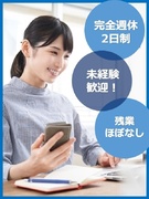 訪問歯科の医療事務◆未経験歓迎／無資格可／完全週休2日制／残業月10h以下／オープニング募集あり！1