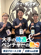 ダンダダンの店舗運営スタッフ◆上場企業／昇給年4回／店長の最低月給32.8万円／家具家電付き社宅あり1