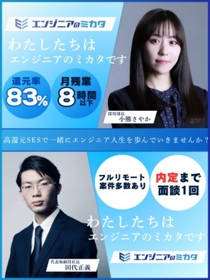ITエンジニア◆リモート率90%以上/還元率約83%/案件完全選択/年収平均170万円UPイメージ1